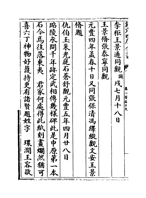 5643-六艺之一录卷一百五十九~卷一百六十一 (清)倪涛.pdf_第3页