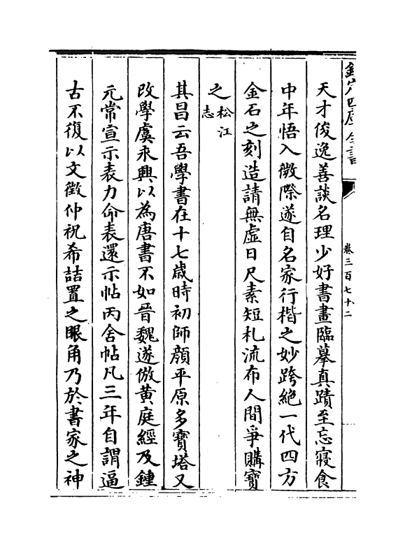 5645-六艺之一录卷三百七十二~卷三百七十三 (清)倪涛.pdf_第3页