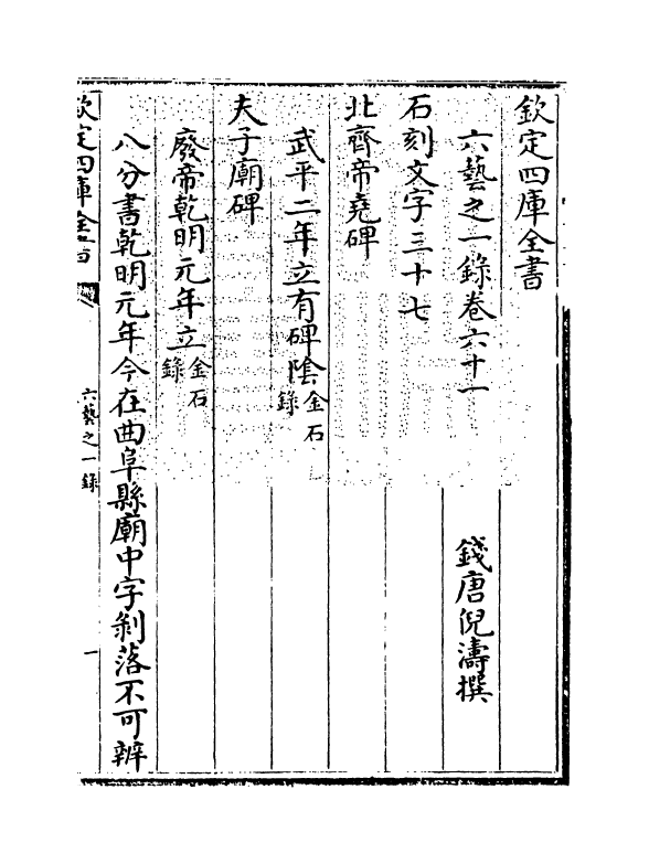 5650-六艺之一录卷六十一~卷六十二 (清)倪涛.pdf_第3页