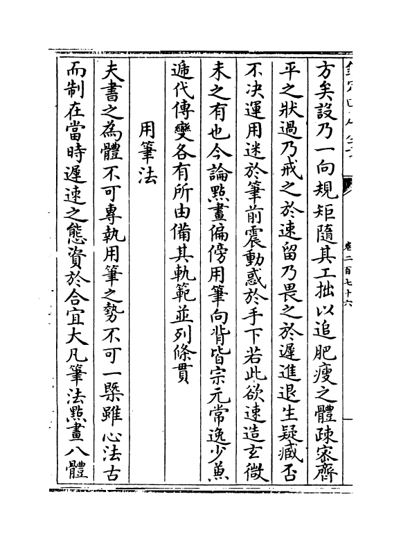 5652-六艺之一录卷二百七十六~卷二百七十七 (清)倪涛.pdf_第3页