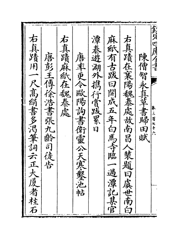 5653-六艺之一录卷三百七十六~卷三百七十七 (清)倪涛.pdf_第3页