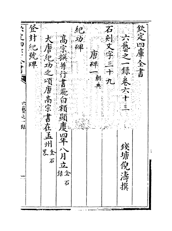 5654-六艺之一录卷六十三~卷六十四 (清)倪涛.pdf_第3页