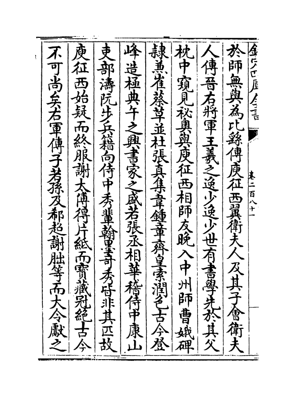 5660-六艺之一录卷二百八十一~卷二百八十三 (清)倪涛.pdf_第3页