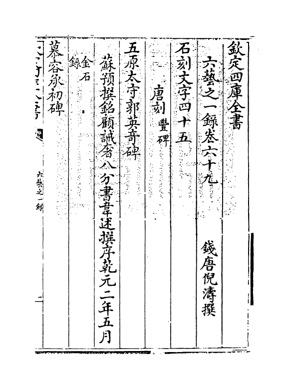 5666-六艺之一录卷六十九~卷七十 (清)倪涛.pdf_第3页