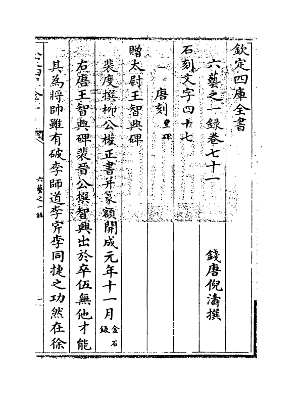 5670-六艺之一录卷七十一~卷七十二 (清)倪涛.pdf_第3页