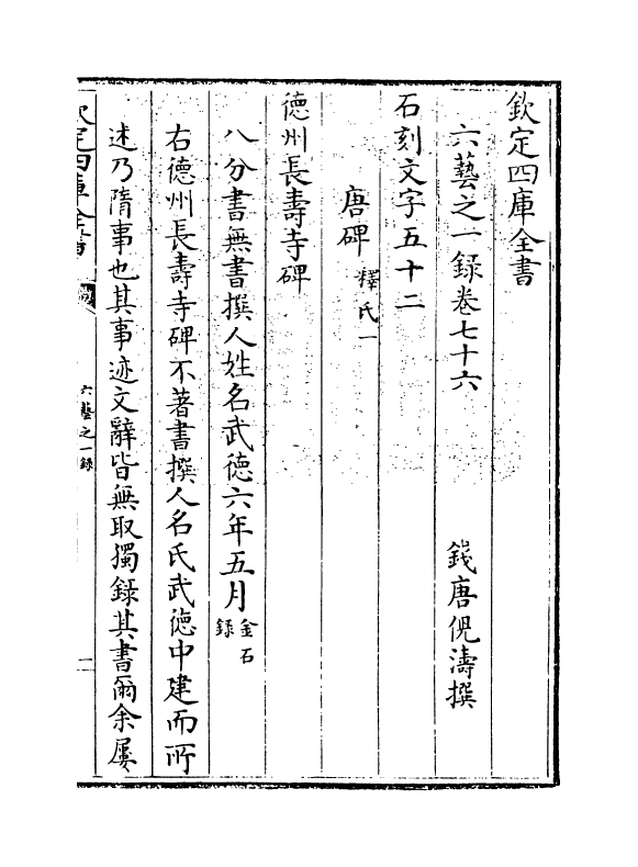 5678-六艺之一录卷七十六~卷七十八 (清)倪涛.pdf_第3页