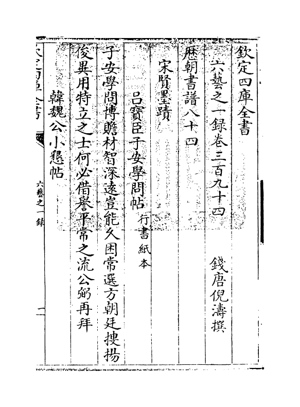 5689-六艺之一录卷三百九十四~卷三百九十六 (清)倪涛.pdf_第3页