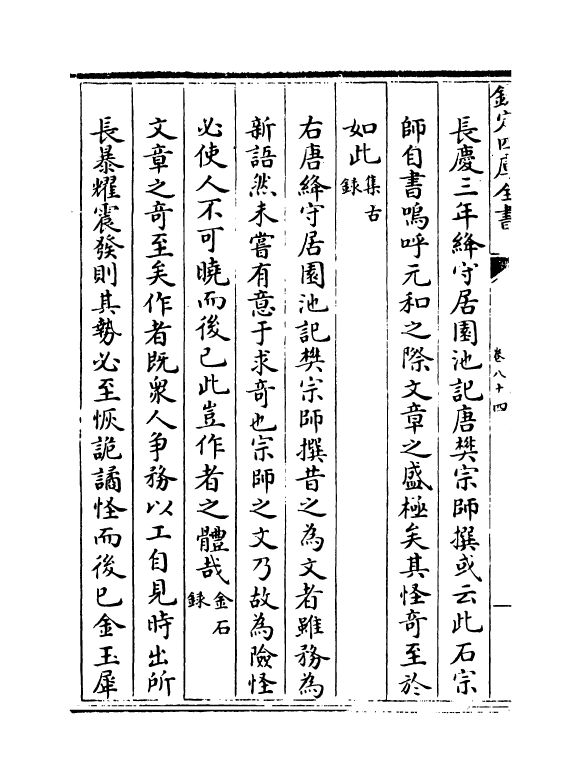 5690-六艺之一录卷八十四~卷八十六 (清)倪涛.pdf_第3页