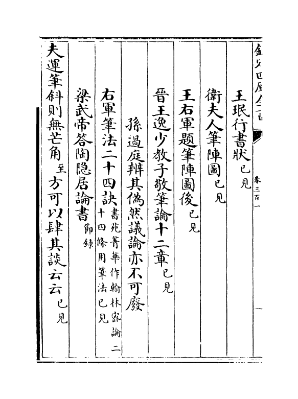 5692-六艺之一录卷三百一~卷三百三 (清)倪涛.pdf_第3页
