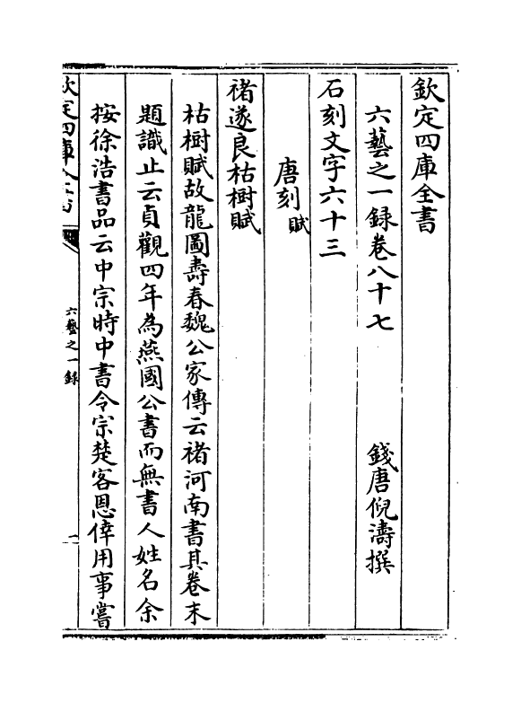 5694-六艺之一录卷八十七~卷九十 (清)倪涛.pdf_第2页
