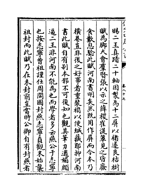 5694-六艺之一录卷八十七~卷九十 (清)倪涛.pdf_第3页