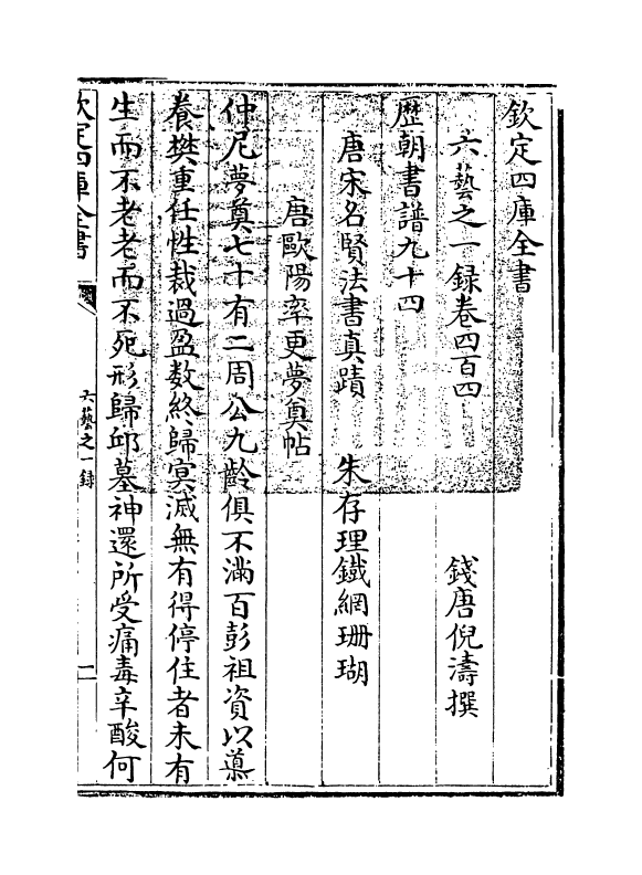 5705-六艺之一录卷四百四~卷四百六 (清)倪涛.pdf_第3页