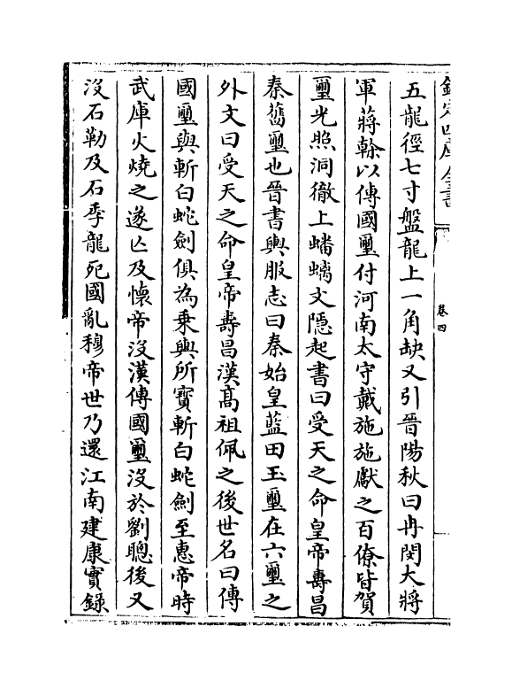 5713-学林卷四~卷五 (宋)王观国.pdf_第3页