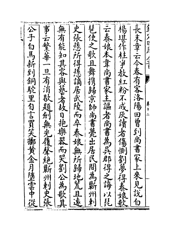 5721-容斋三笔卷十二~卷十六 (宋)洪迈.pdf_第3页
