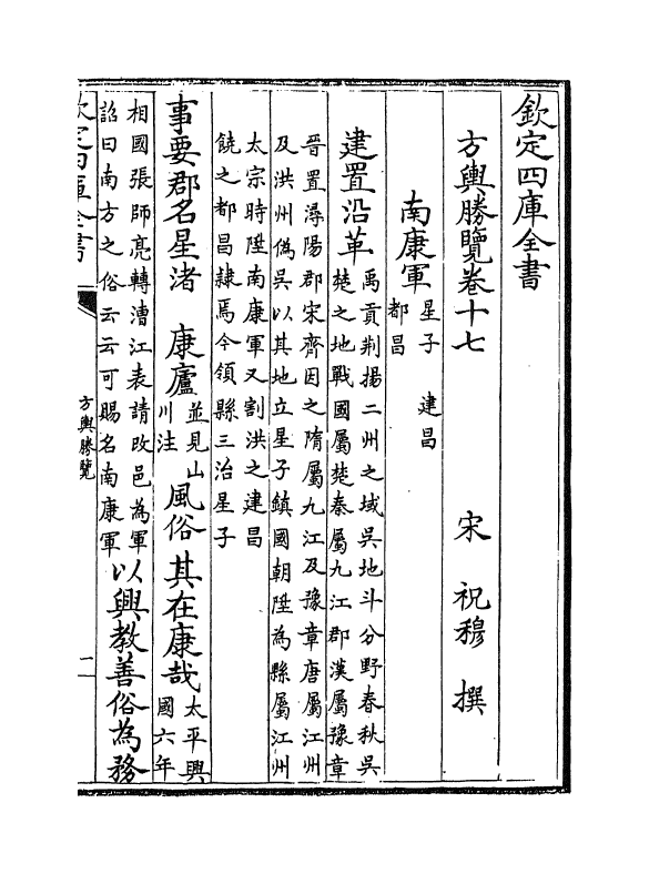 5739-方舆胜览卷十七~卷二十一 (宋)祝穆.pdf_第2页