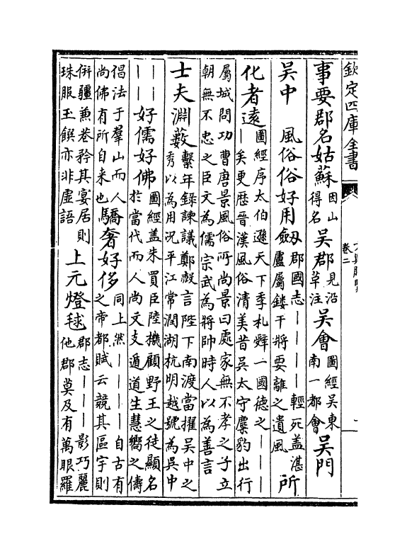 5742-方舆胜览卷二~卷五 (宋)祝穆.pdf_第3页