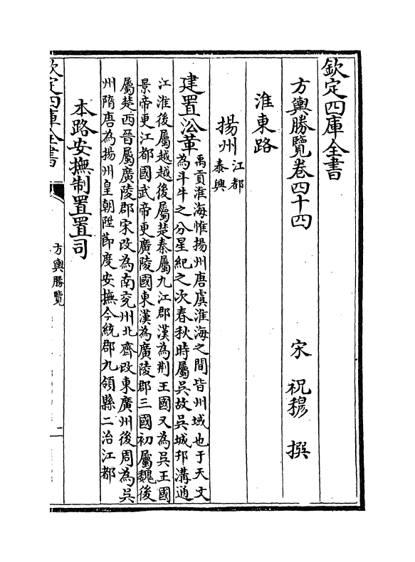 5744-方舆胜览卷四十四~卷四十九 (宋)祝穆.pdf_第2页