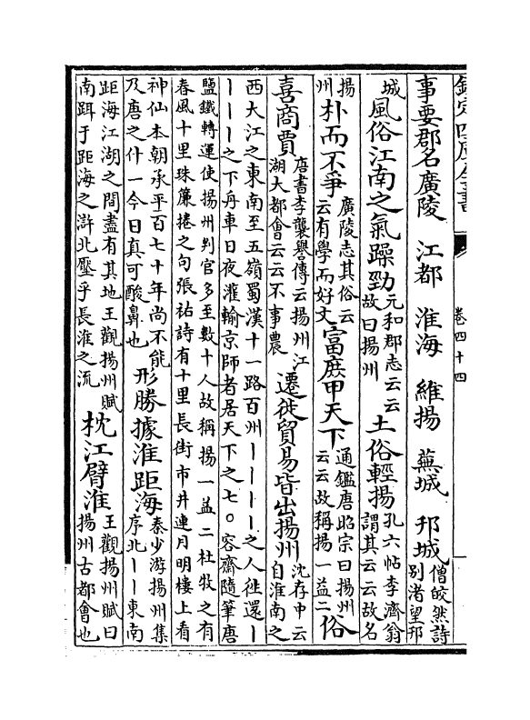 5744-方舆胜览卷四十四~卷四十九 (宋)祝穆.pdf_第3页