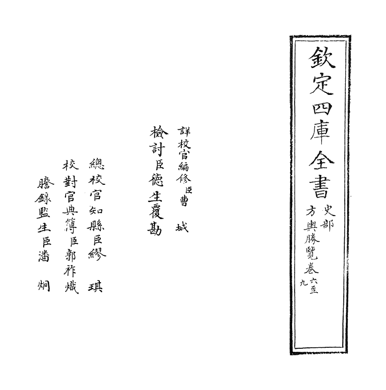 5746-方舆胜览卷六~卷十一 (宋)祝穆.pdf_第2页