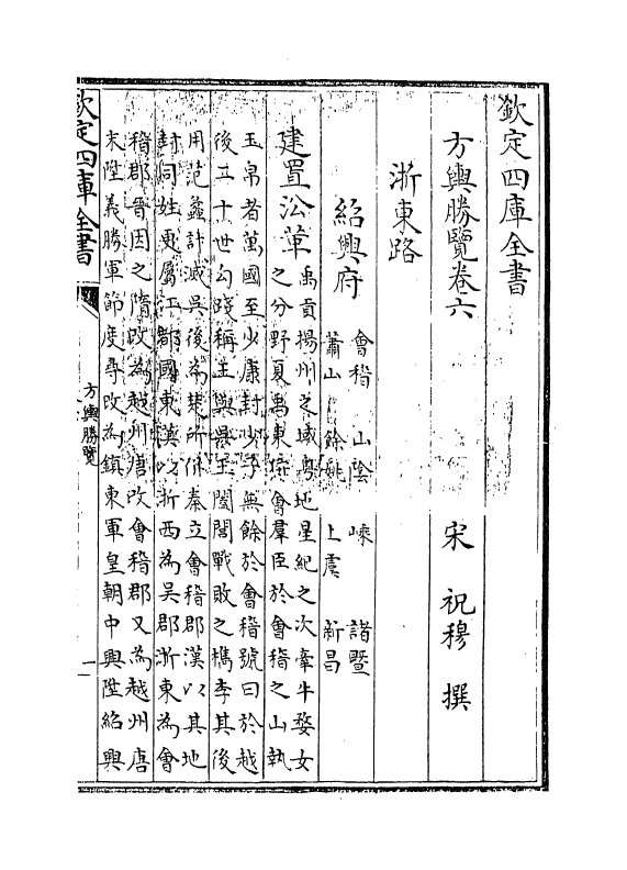 5746-方舆胜览卷六~卷十一 (宋)祝穆.pdf_第3页