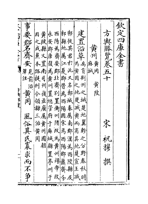 5748-方舆胜览卷五十~卷五十四 (宋)祝穆.pdf_第2页
