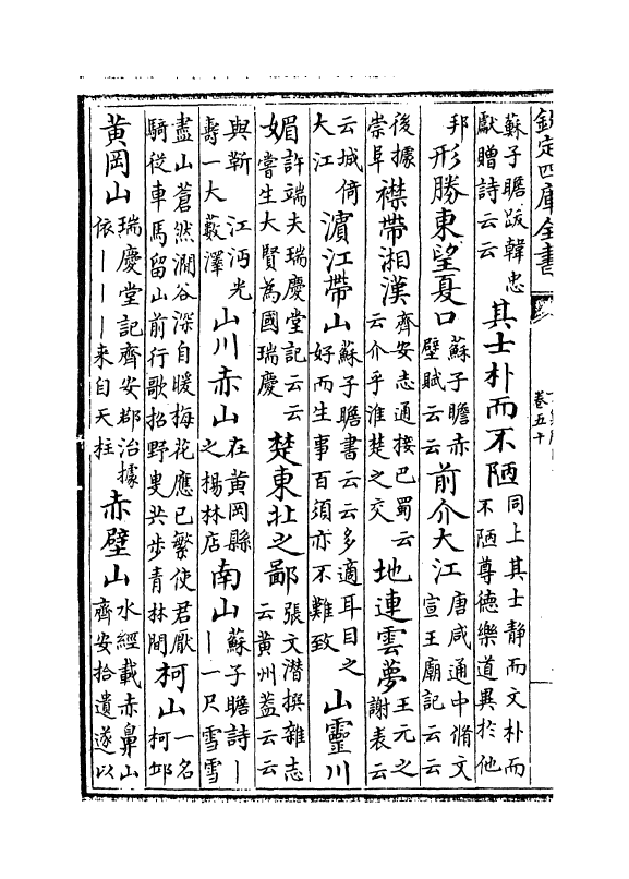 5748-方舆胜览卷五十~卷五十四 (宋)祝穆.pdf_第3页
