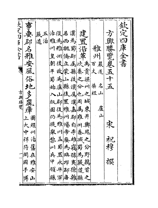 5751-方舆胜览卷五十五~卷六十 (宋)祝穆.pdf_第2页