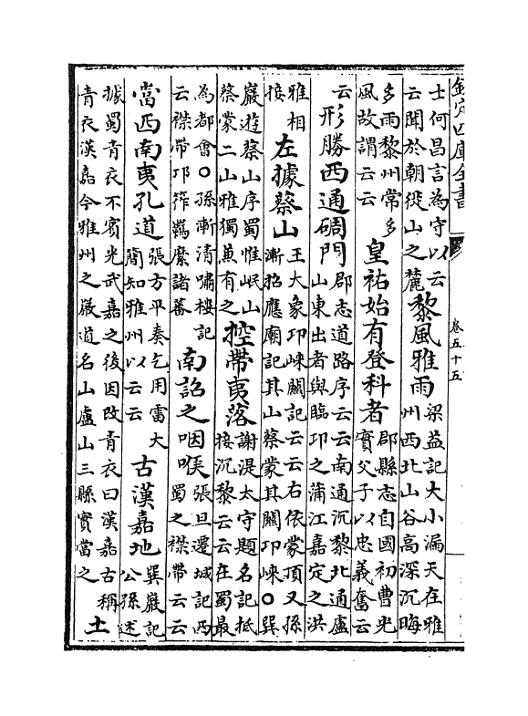 5751-方舆胜览卷五十五~卷六十 (宋)祝穆.pdf_第3页
