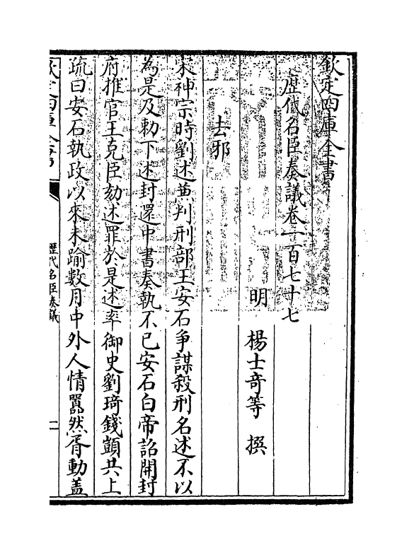 5762-历代名臣奏议卷一百七十七 (明)杨士奇.pdf_第3页