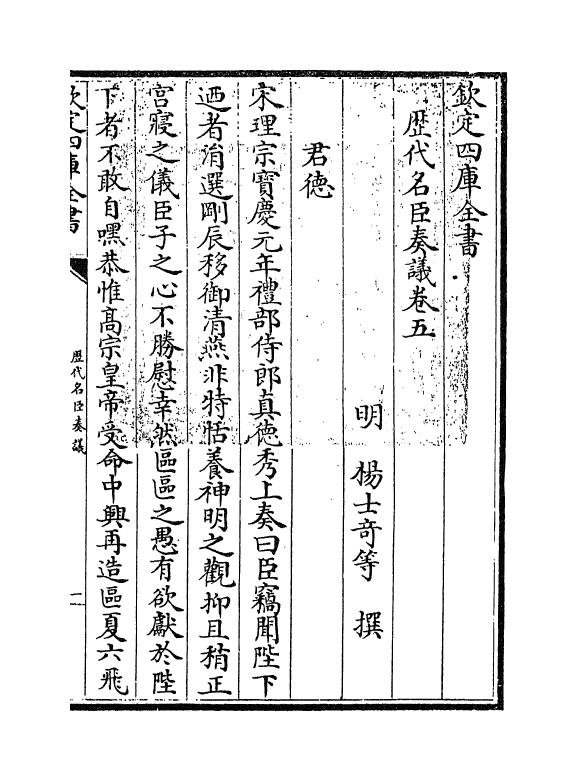 5768-历代名臣奏议卷五 (明)杨士奇.pdf_第3页