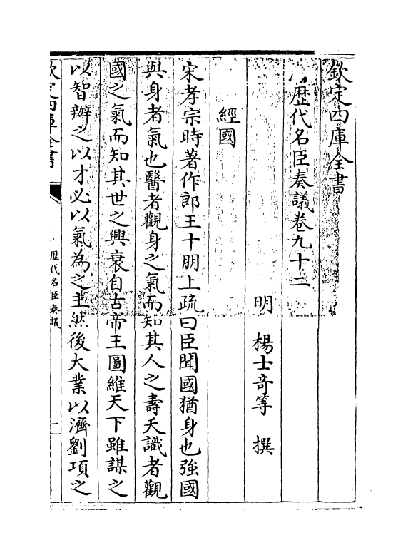 5777-历代名臣奏议卷九十二 (明)杨士奇.pdf_第3页