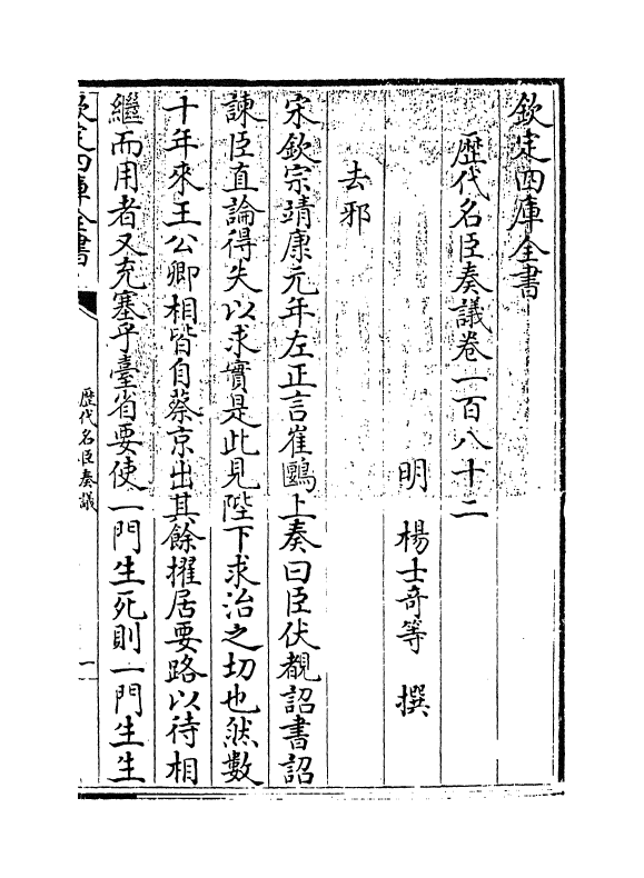 5778-历代名臣奏议卷一百八十二 (明)杨士奇.pdf_第3页