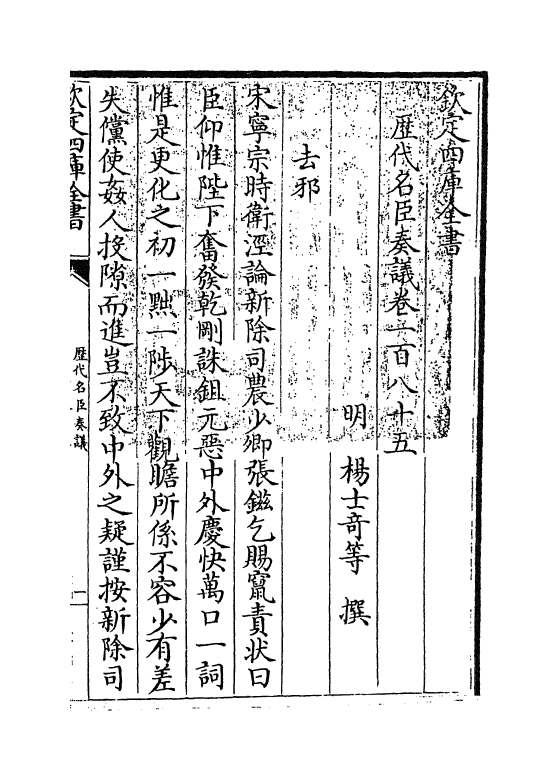 5790-历代名臣奏议卷一百八十五 (明)杨士奇.pdf_第3页