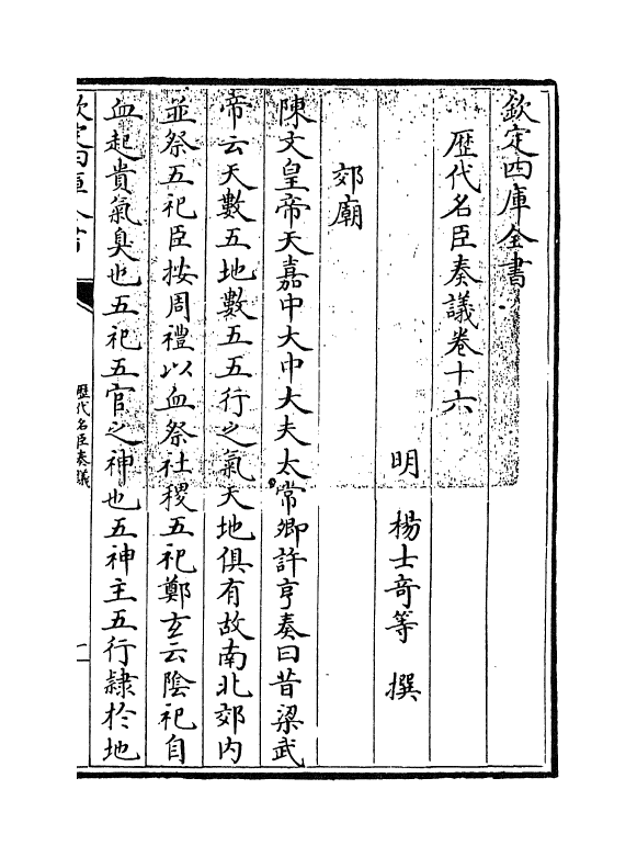 5796-历代名臣奏议卷十六 (明)杨士奇.pdf_第3页