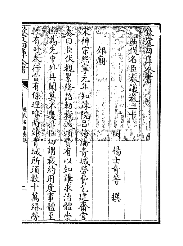 5808-历代名臣奏议卷二十 (明)杨士奇.pdf_第3页