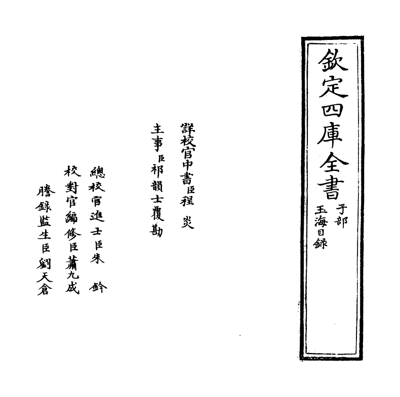 6695-玉海卷一 (宋)王应麟.pdf_第2页