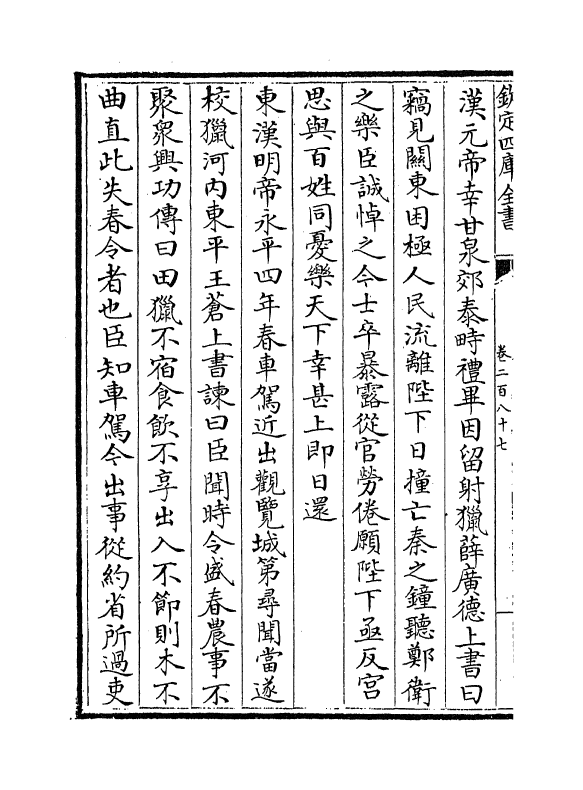 5823-历代名臣奏议卷二百八十七~卷二百八十八 (明)杨士奇.pdf_第3页