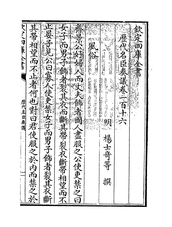 5833-历代名臣奏议卷一百十六~卷一百十七 (明)杨士奇.pdf_第3页