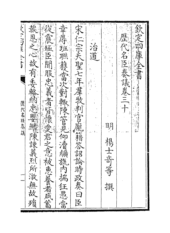5836-历代名臣奏议卷三十~卷三十一 (明)杨士奇.pdf_第3页