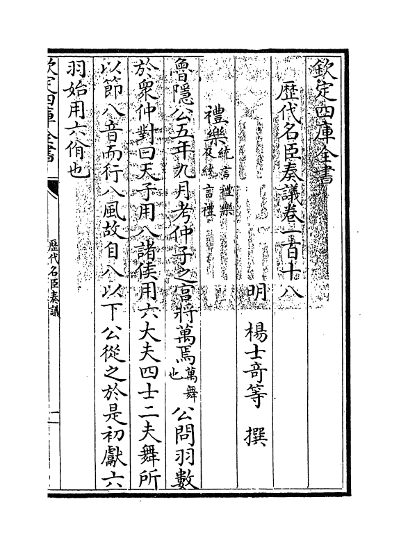 5837-历代名臣奏议卷一百十八~卷一百十九 (明)杨士奇.pdf_第3页