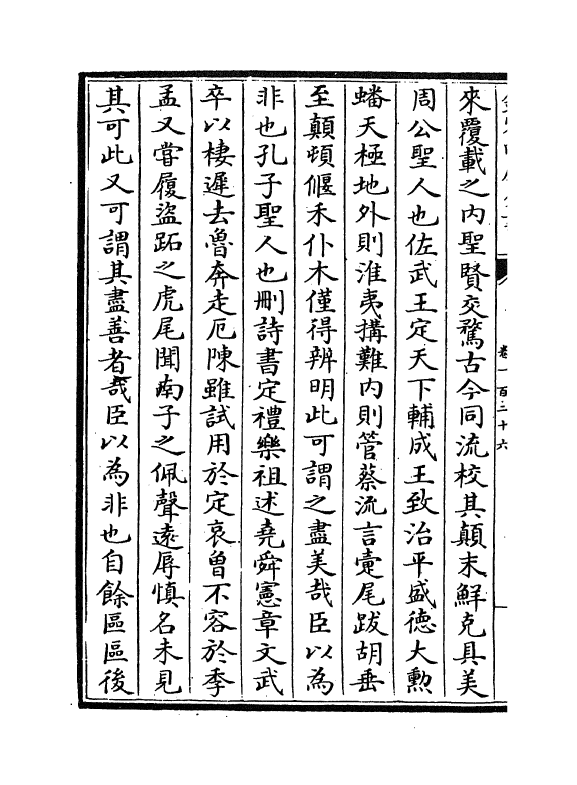 5853-历代名臣奏议卷一百二十六~卷一百二十七 (明)杨士奇.pdf_第3页