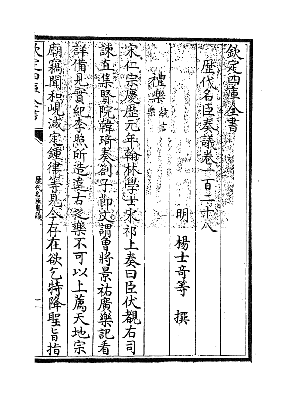 5857-历代名臣奏议卷一百二十八~卷一百二十九 (明)杨士奇.pdf_第3页
