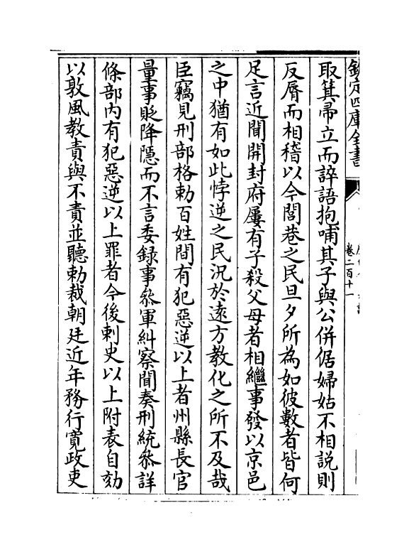 5858-历代名臣奏议卷二百十一~卷二百十二 (明)杨士奇.pdf_第3页