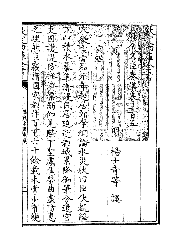 5867-历代名臣奏议卷三百五~卷三百六 (明)杨士奇.pdf_第3页