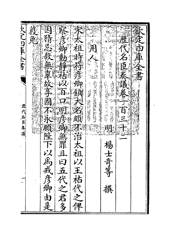 5869-历代名臣奏议卷一百三十二~卷一百三十三 (明)杨士奇.pdf_第3页