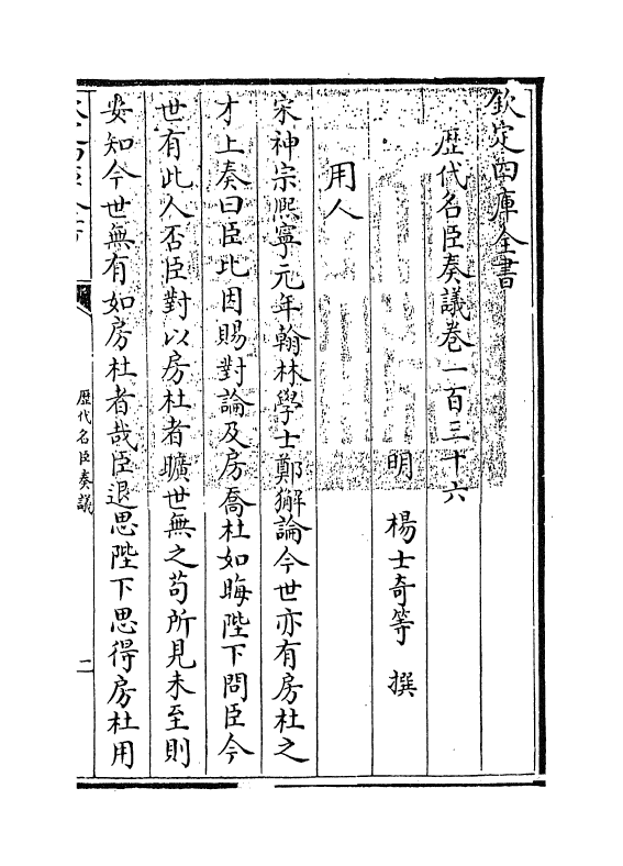 5877-历代名臣奏议卷一百三十六 (明)杨士奇.pdf_第3页