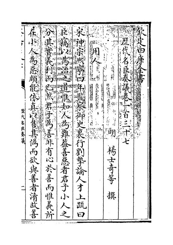 5881-历代名臣奏议卷一百三十七~卷一百三十八 (明)杨士奇.pdf_第3页