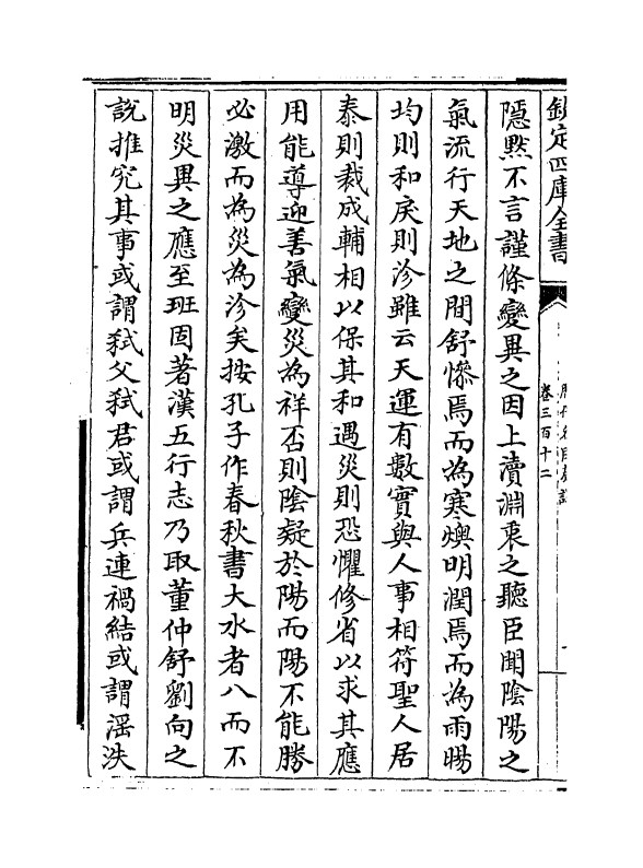 5883-历代名臣奏议卷三百十二~卷三百十三 (明)杨士奇.pdf_第3页