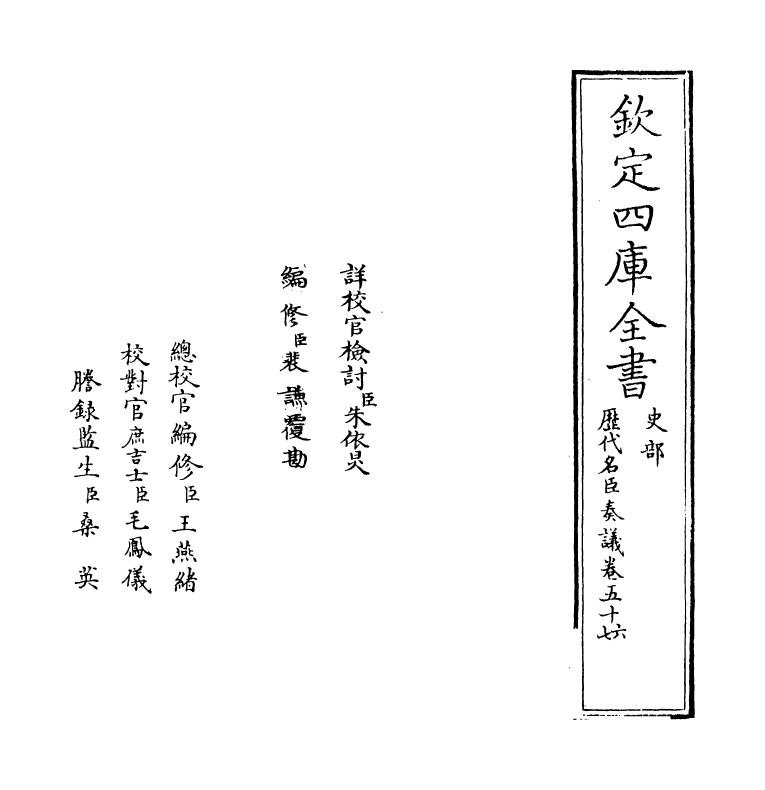 5912-历代名臣奏议卷五十六~卷五十七 (明)杨士奇.pdf_第2页