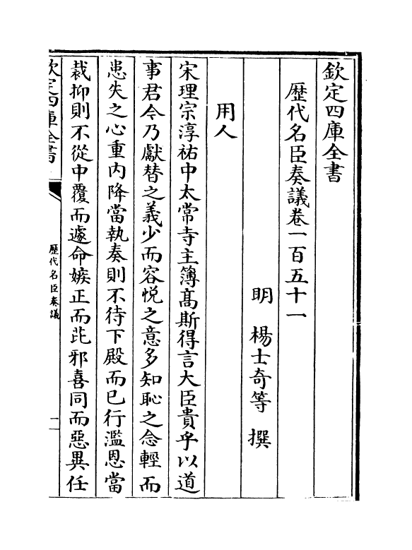 5913-历代名臣奏议卷一百五十一~卷一百五十二 (明)杨士奇.pdf_第2页